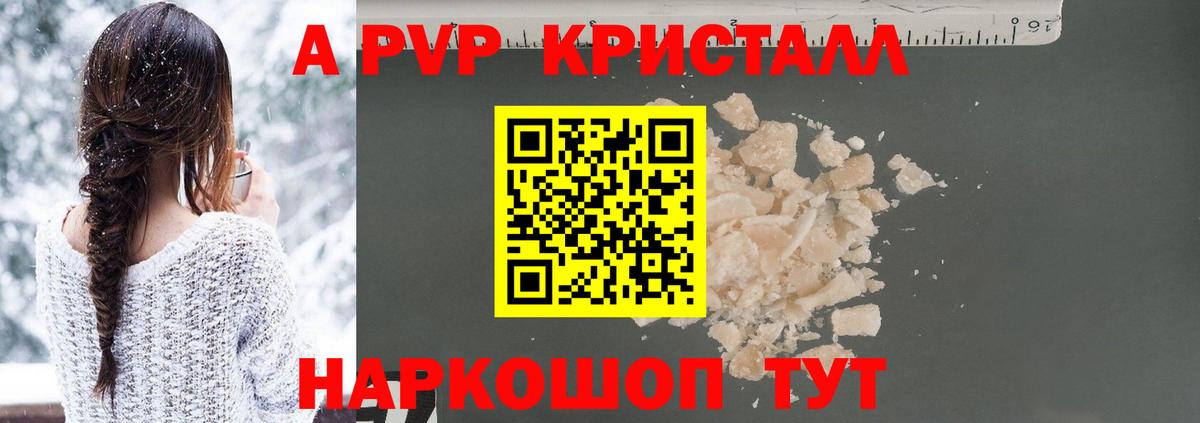 Альфа ПВП  APVP Crystall  Кизилюрт  APVP СК КРИС 