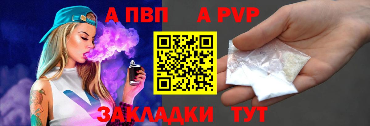 APVP кристаллы Кизилюрт