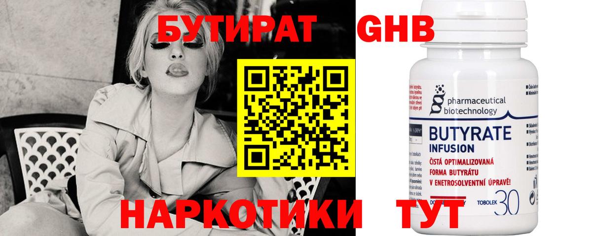 БУТИРАТ  Вход с VPN  Кизилюрт  Бутират GHB 