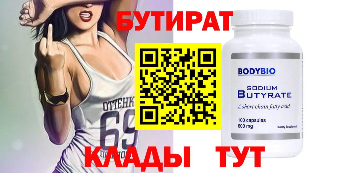 БУТИРАТ оксибутират  Кизилюрт 