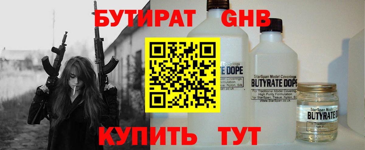 БУТИРАТ вода Кизилюрт