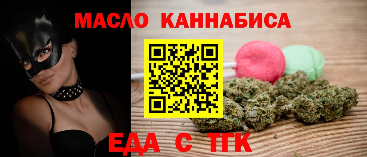Кизилюрт  Печенье с ТГК конопля  Вход с VPN 