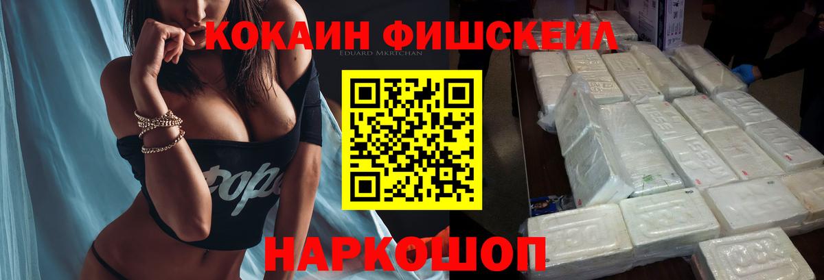 COCAIN  Cocaine Fish Scale  Кокаин Перу  Вход с VPN  Кизилюрт 