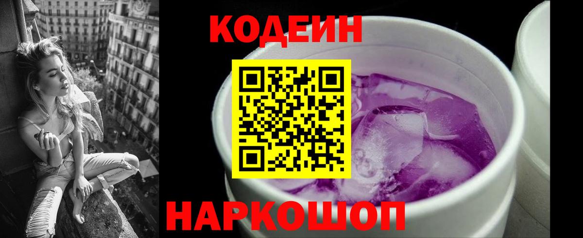 Кодеин напиток Lean (лин)  Кодеин Purple Drank  Вход с VPN  Кизилюрт 