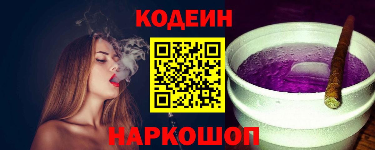 цены наркотик  Кизилюрт  Кодеин напиток Lean (лин)  Codein Purple Drank 
