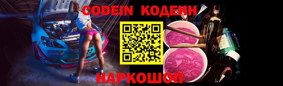 Кодеин Purple Drank Кизилюрт