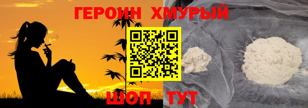 ГЕРОИН хмурый  Вход с VPN  Кизилюрт 